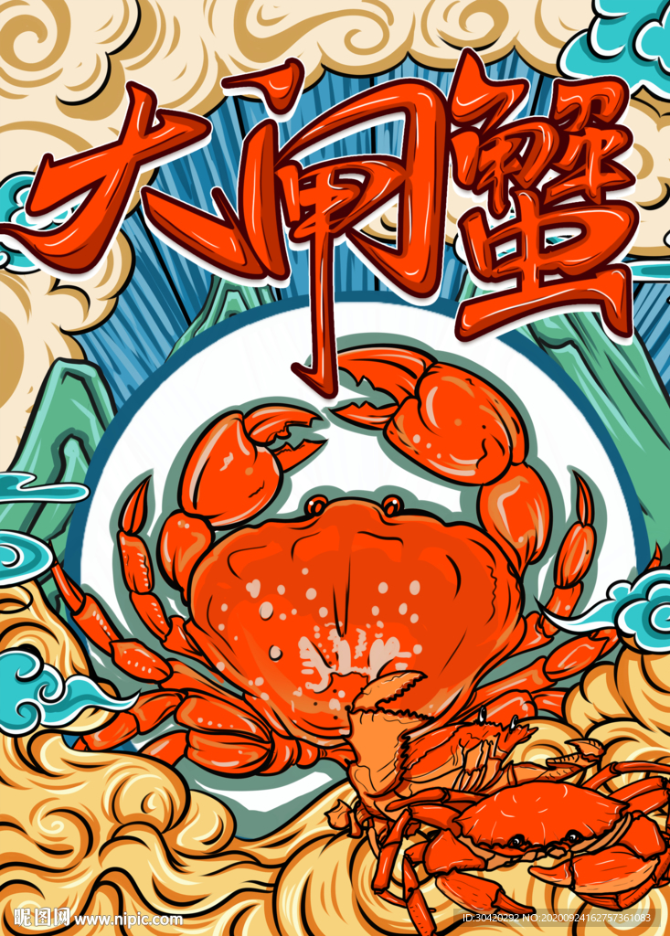 大闸蟹
