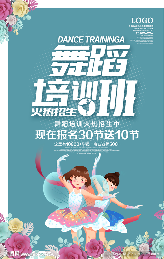 舞蹈培训班