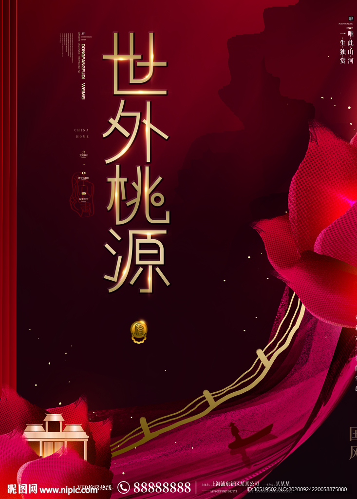 世外桃源