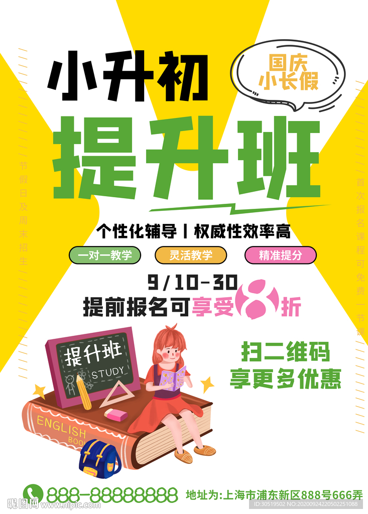 小升初辅导班