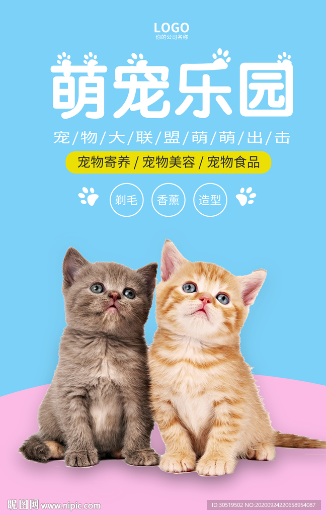 宠物乐园