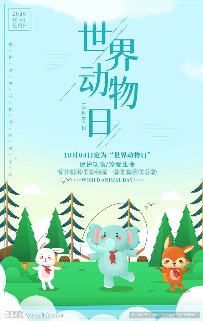 世界动物日