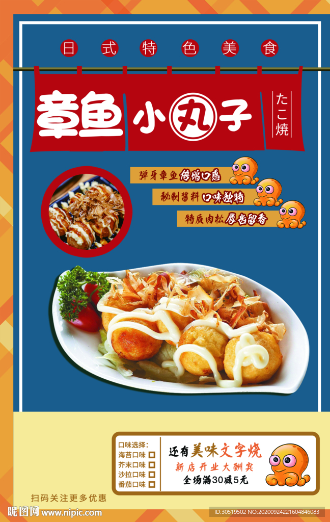 章鱼小丸子
