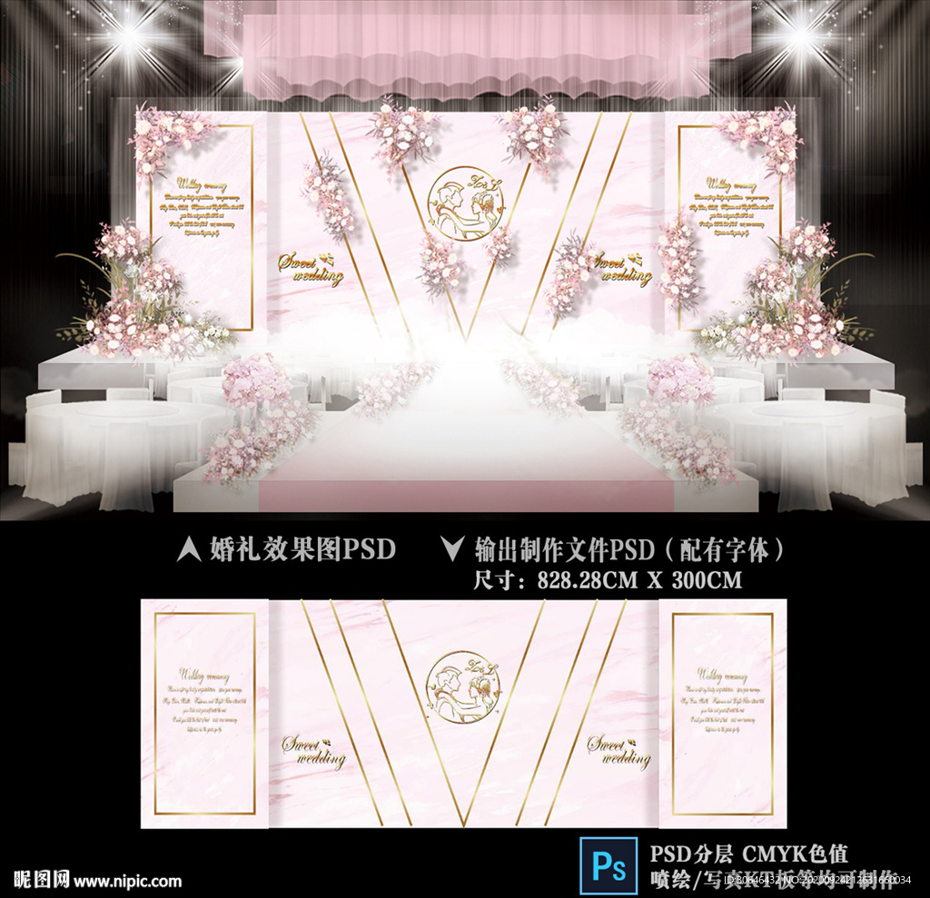 粉色主题婚礼