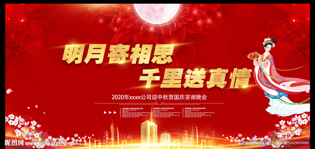 企业中秋国庆晚会