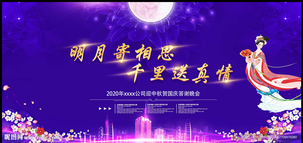 企业中秋国庆晚会