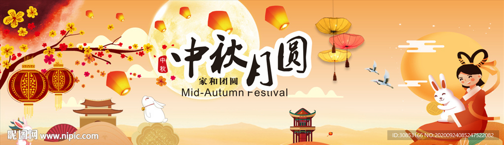 中秋月圆