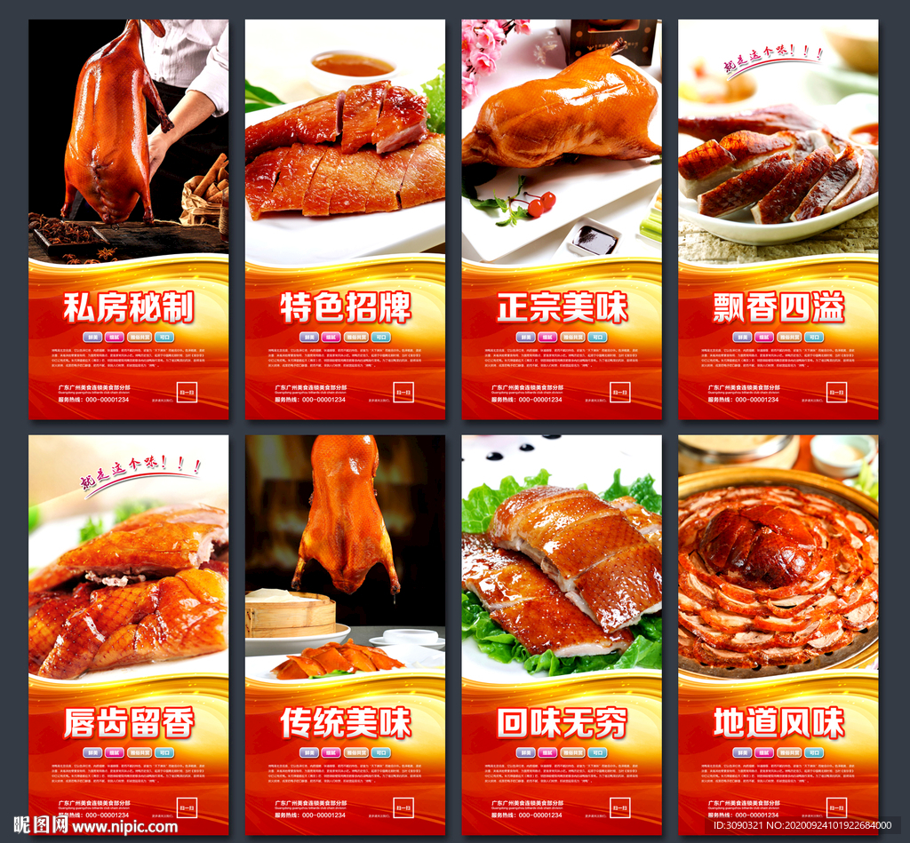 烧鸭 烧鸭展板 烧鸭海报