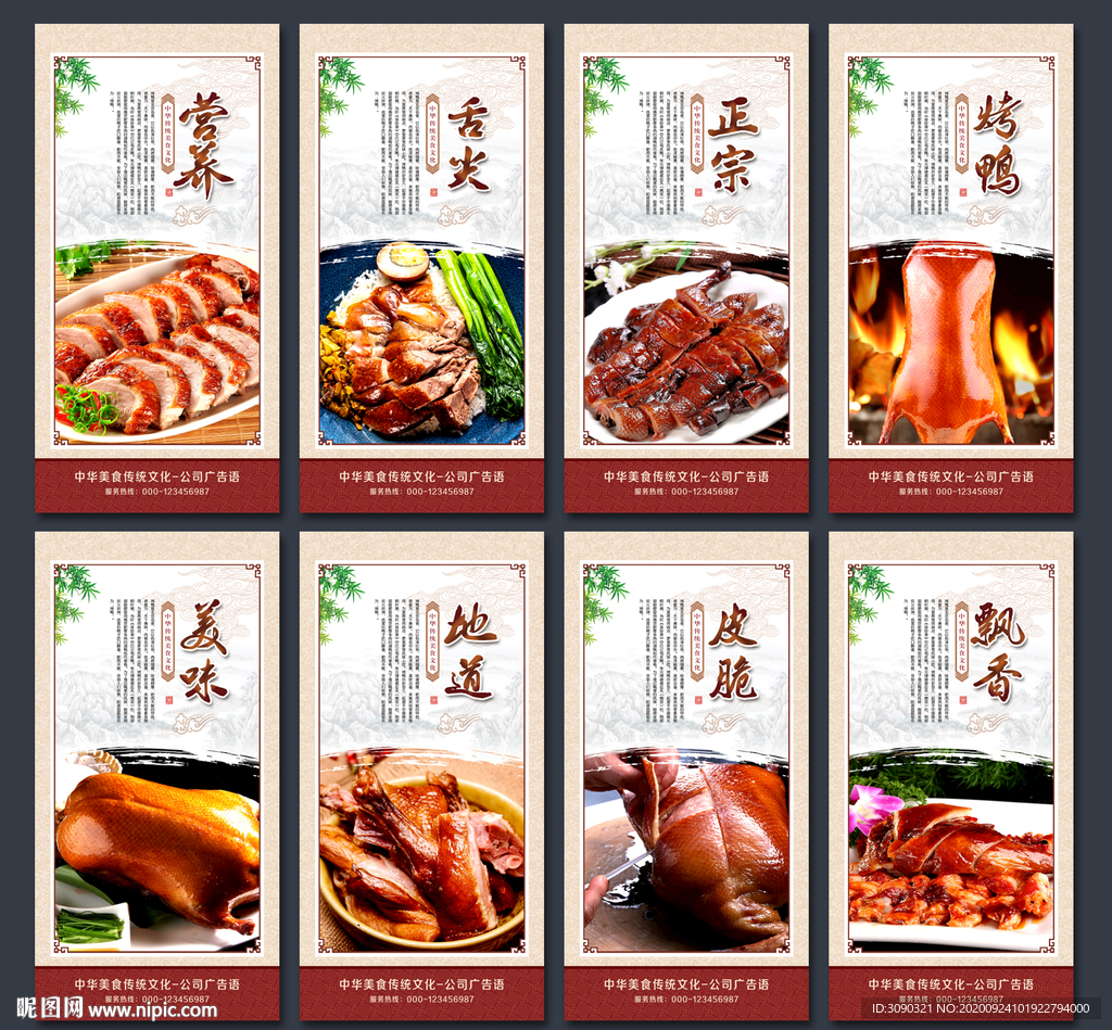 烧鸭 烧鸭展板 烧鸭海报