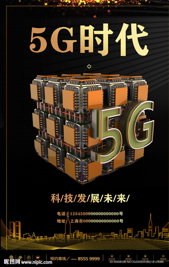 5G时代