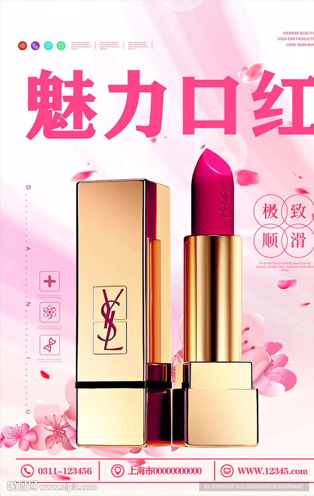 口红