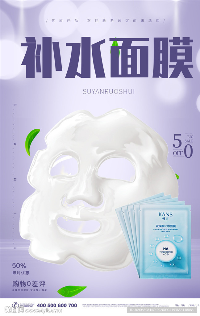 面膜