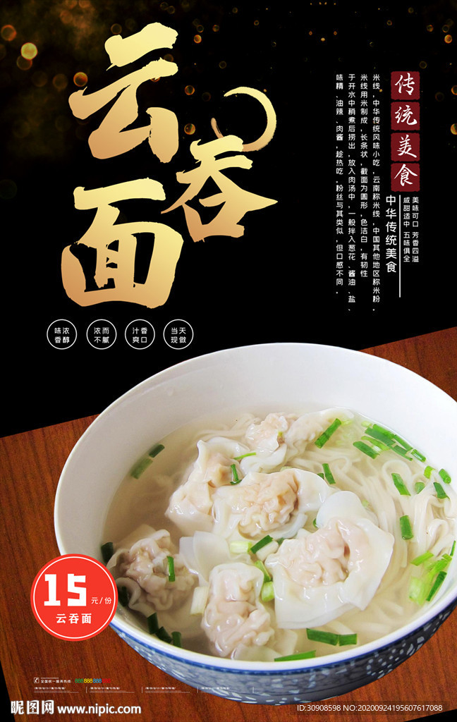 云吞面
