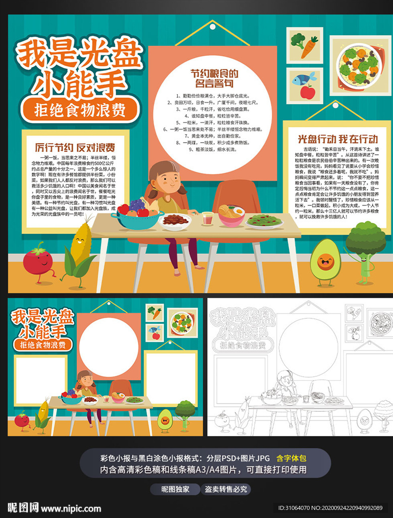 光盘行动节约粮食涂色小报手抄报