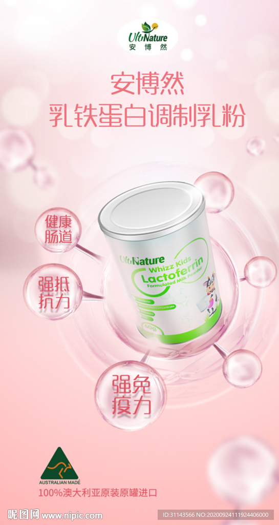乳铁蛋白海报