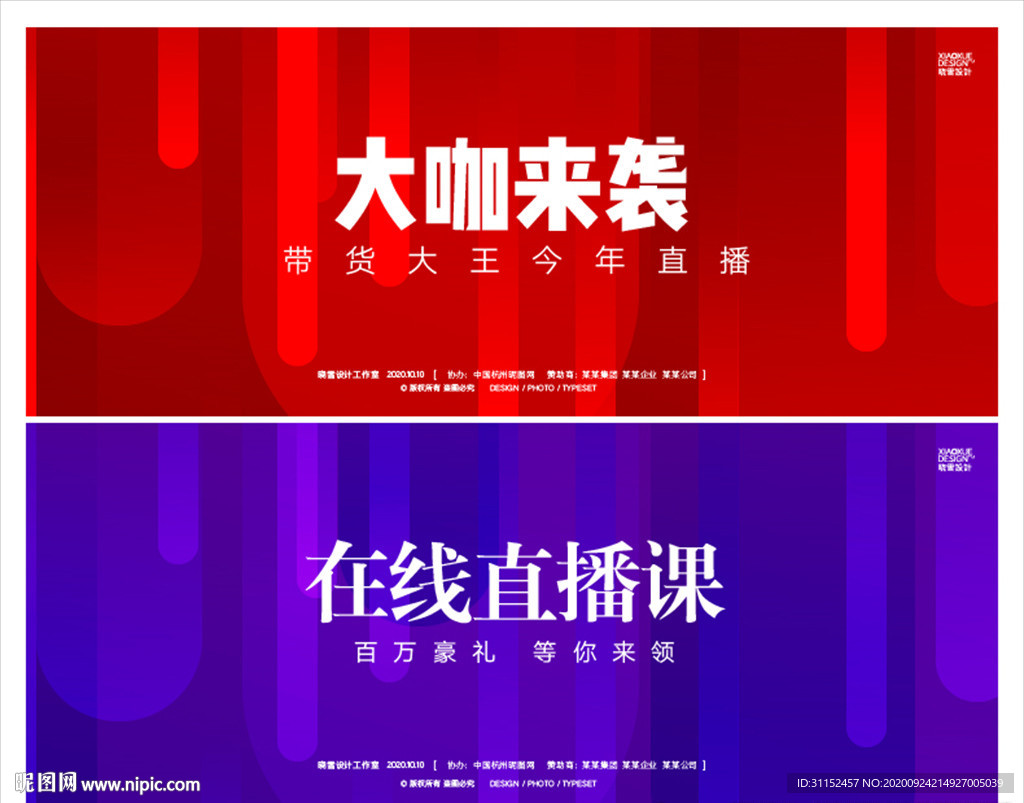 直播课