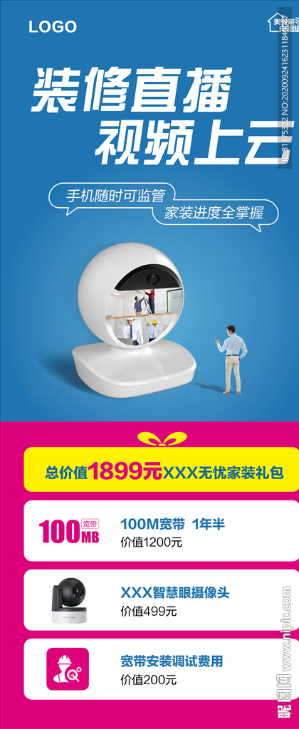 电信天翼看家海报展架易拉宝