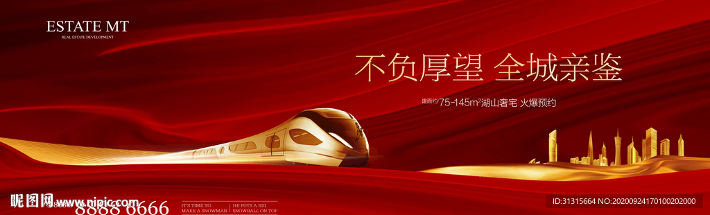 高铁地铁城市大盘 开盘地产广告