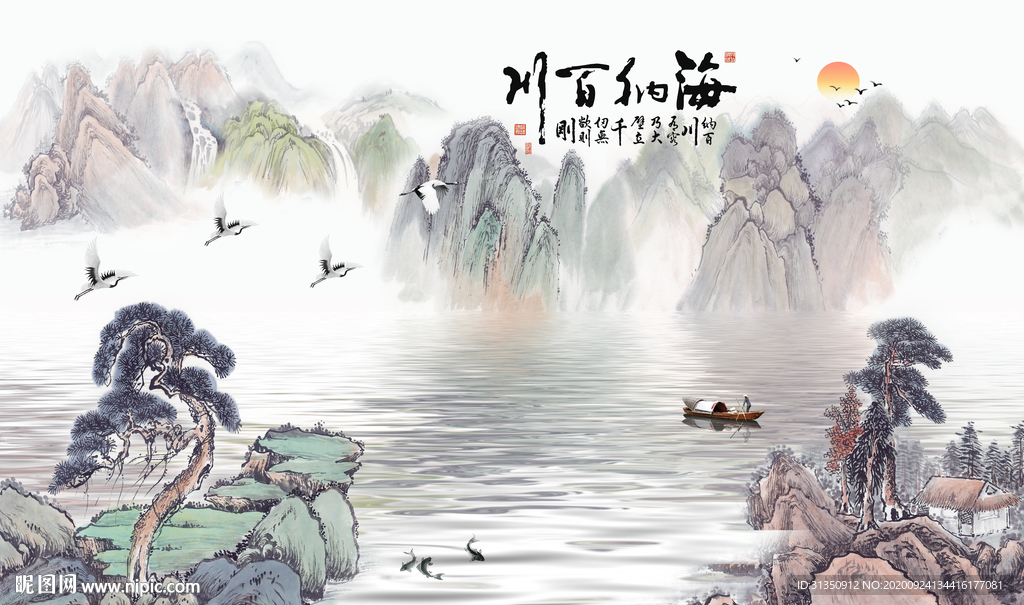 海纳百川