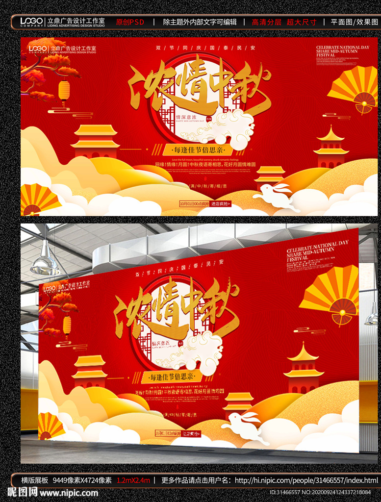 中秋