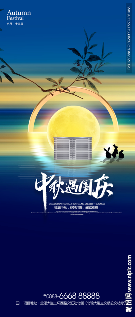 中秋