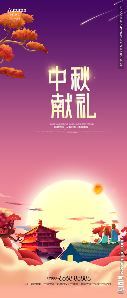 中秋