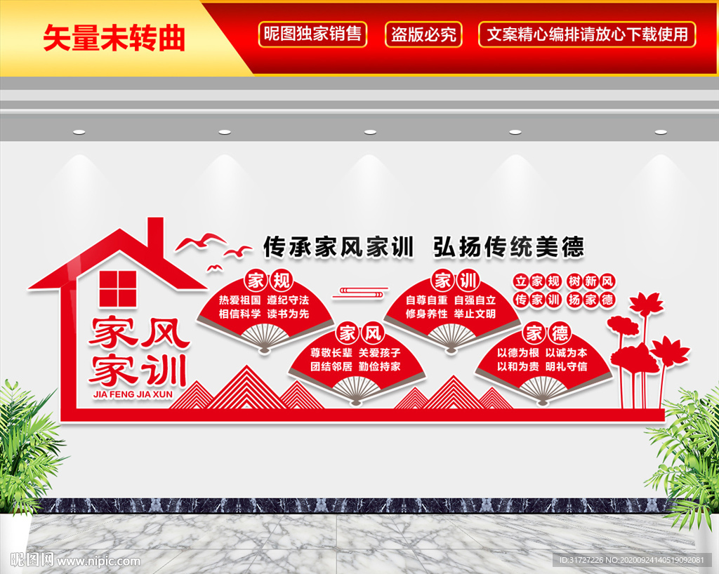 家风家训文化墙