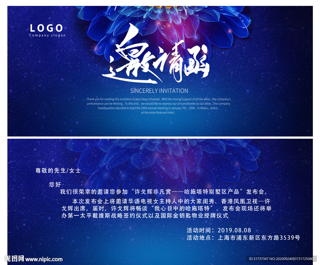 企业庆典邀请函 发布会邀请函