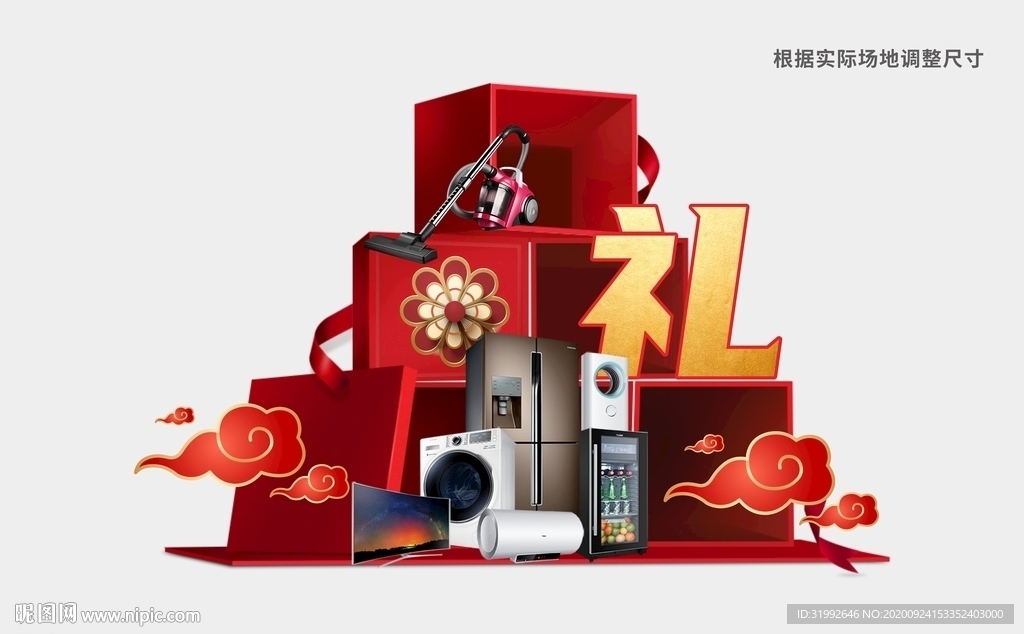 中秋国庆节日商场售楼部礼品堆头
