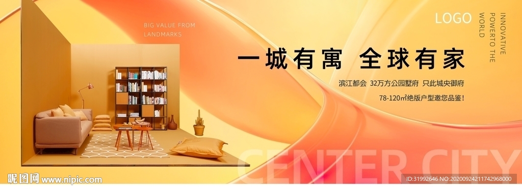 橙色高端公寓城市地产提案画面