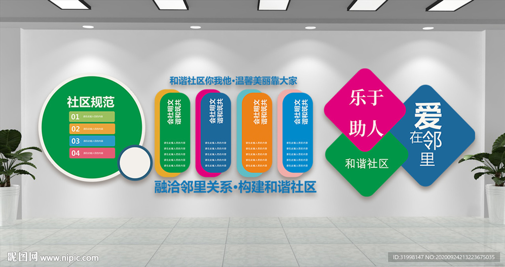 文明社区社区文化