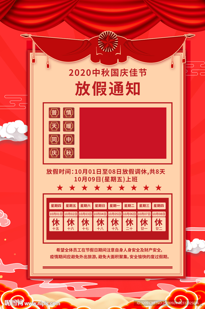 中秋放假