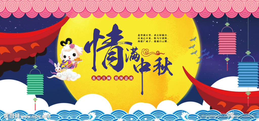 中秋节