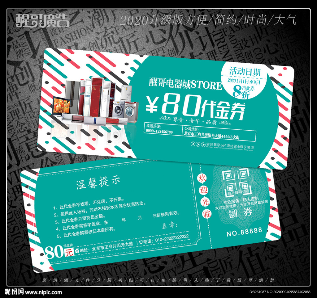 电器代金券