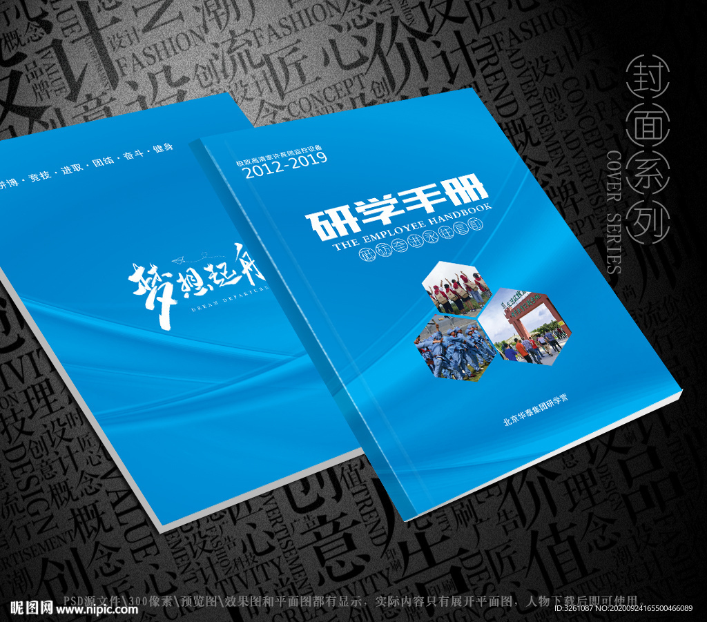 研学封面