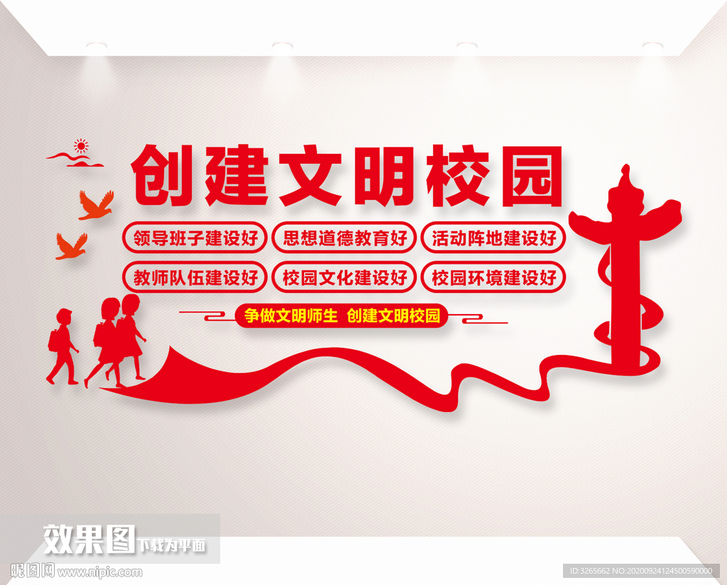 创建文明校园文化墙设计