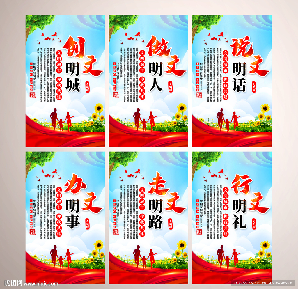 创文明城市标语文化墙
