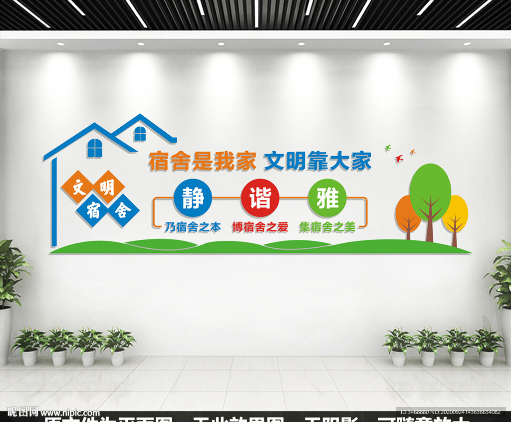宿舍文化墙