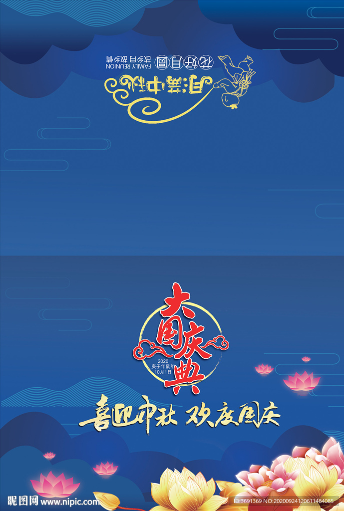 中秋贺卡
