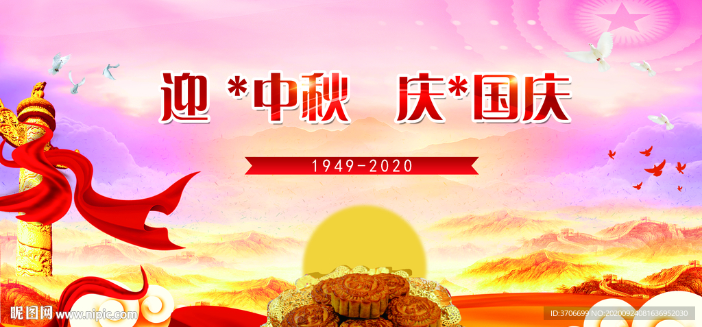 迎中秋庆国庆