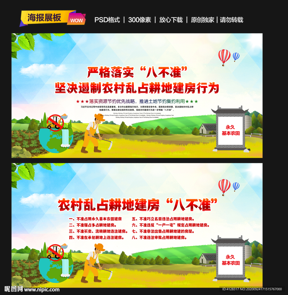 耕地建房八不准