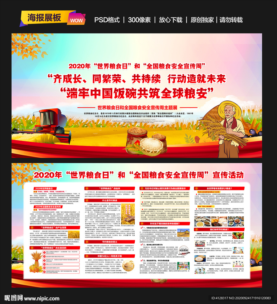 粮食安全 世界粮食日