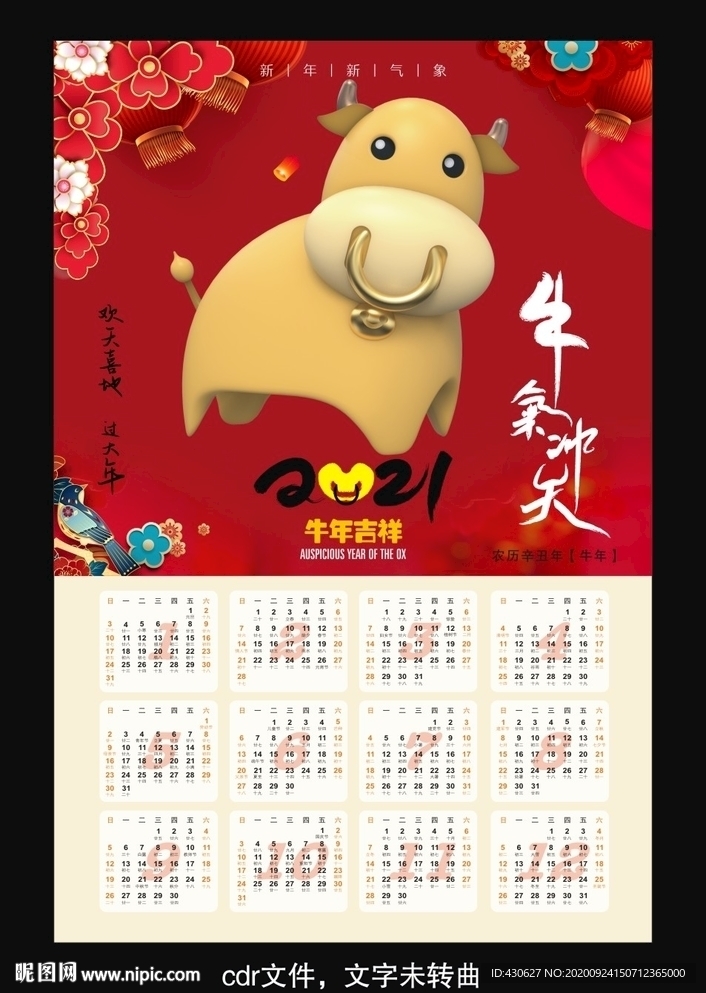 2021年年画年历