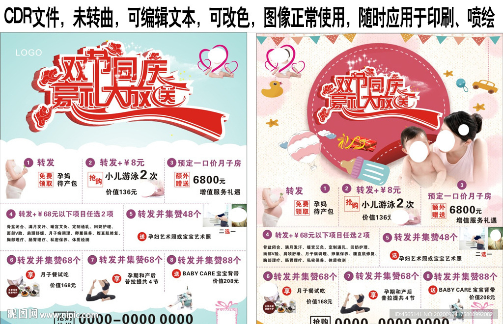 月子中心广告