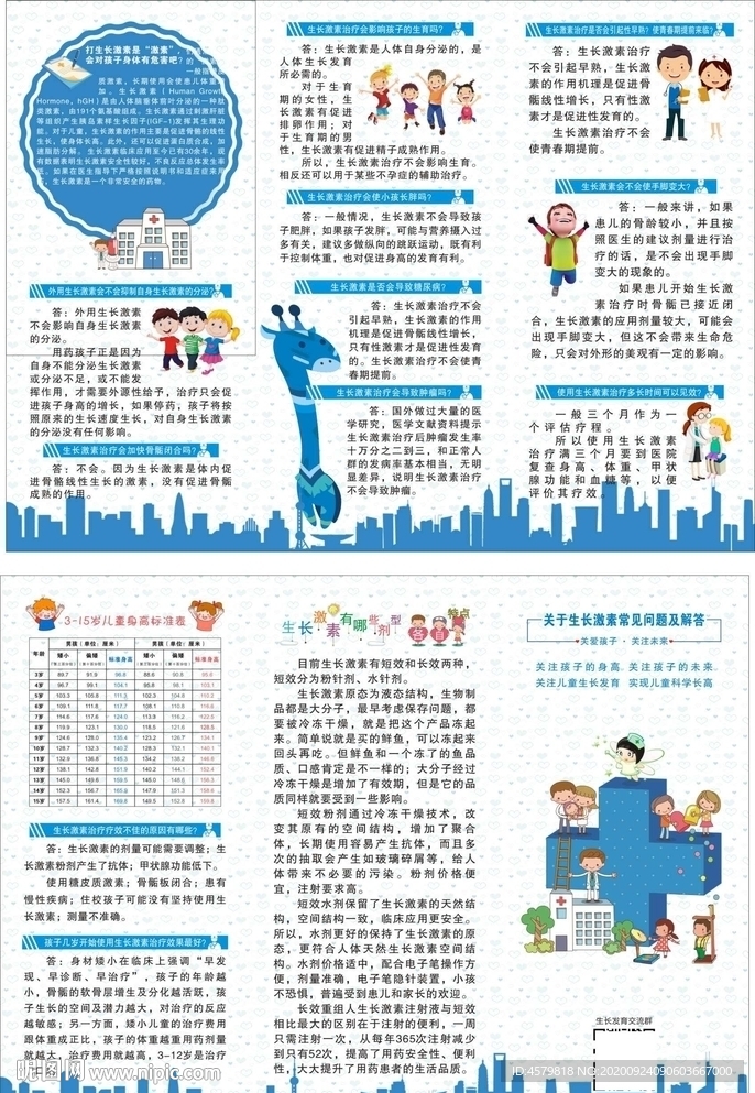 生长激素三折页