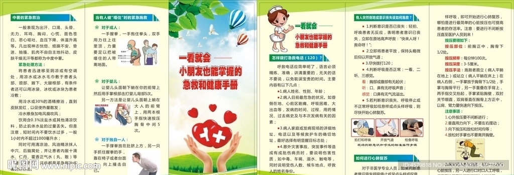急救健康手册