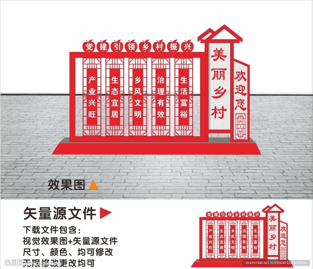 美丽乡村标识牌