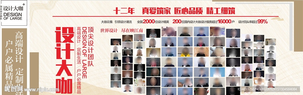 家装设计师 家装 活动