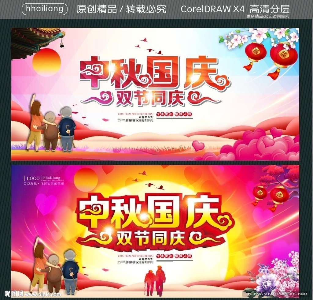 中秋国庆 双节同庆