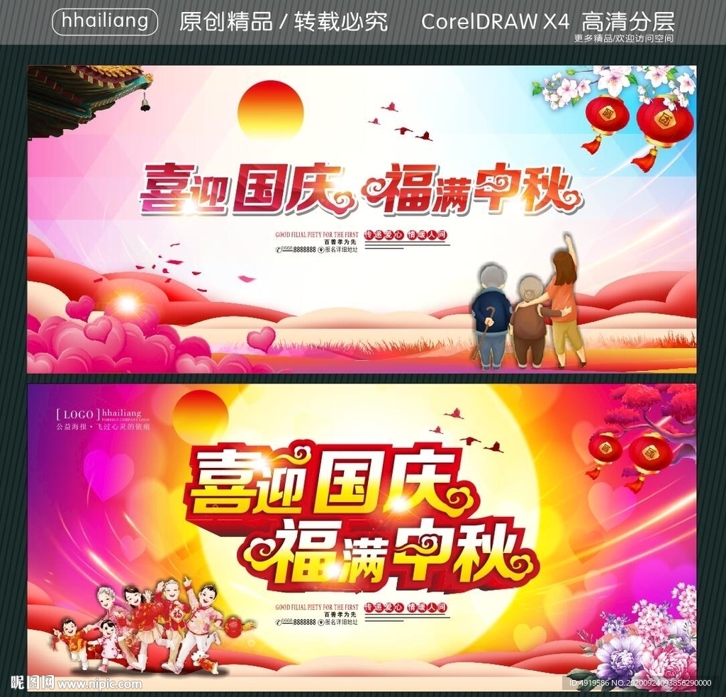 喜迎国庆 福满中秋